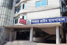 Savar Prime Hospital