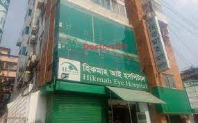 Hikmah Eye Hospital, Khilgaon
