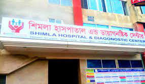 Shimla Hospital, Pabna